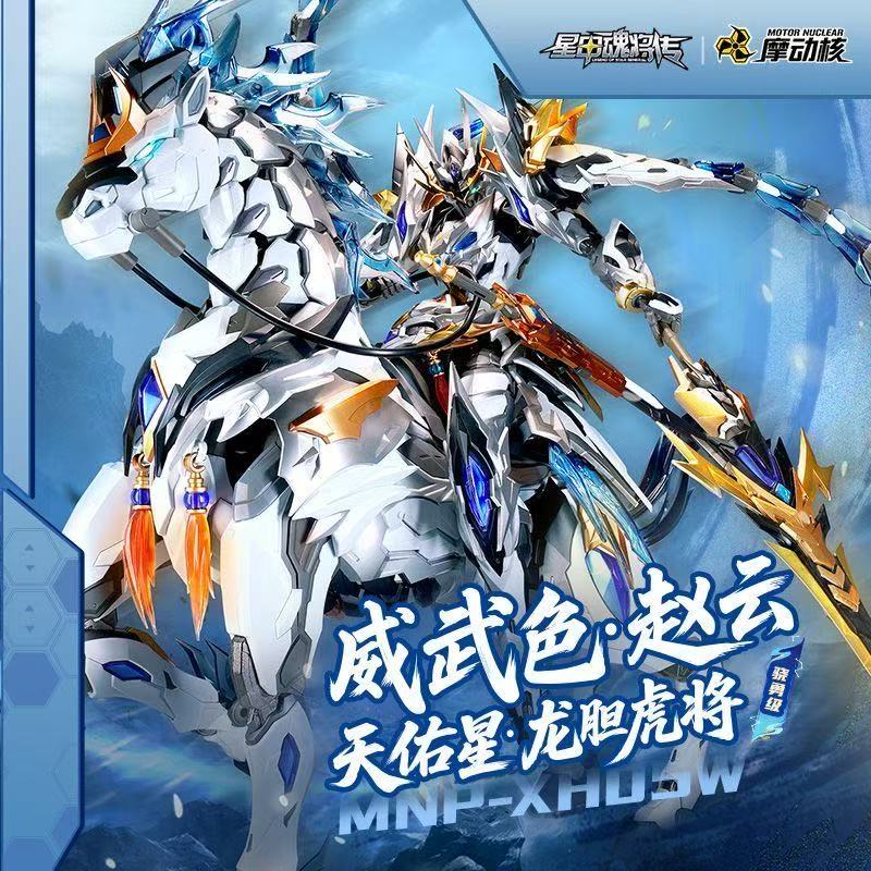 Tersedia MOTOR NUCLEAR Zhao Yu - Model Kit Zhao Yun ulasan dan harga